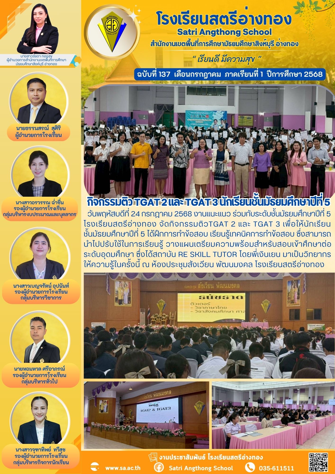 ฉบับที่ 137 กรกฎาคม 2568